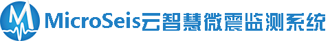 MicroSeis云智慧微震监测系统