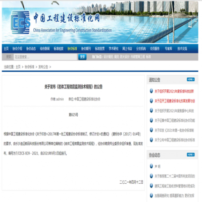 《岩体工程微震监测技术规程》发布！